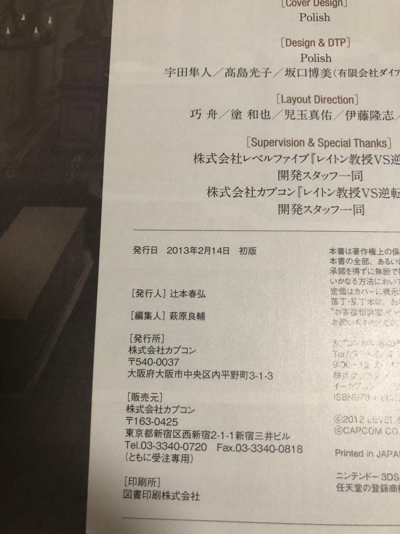 レイトン教授vs逆転裁判　設定画集　初版