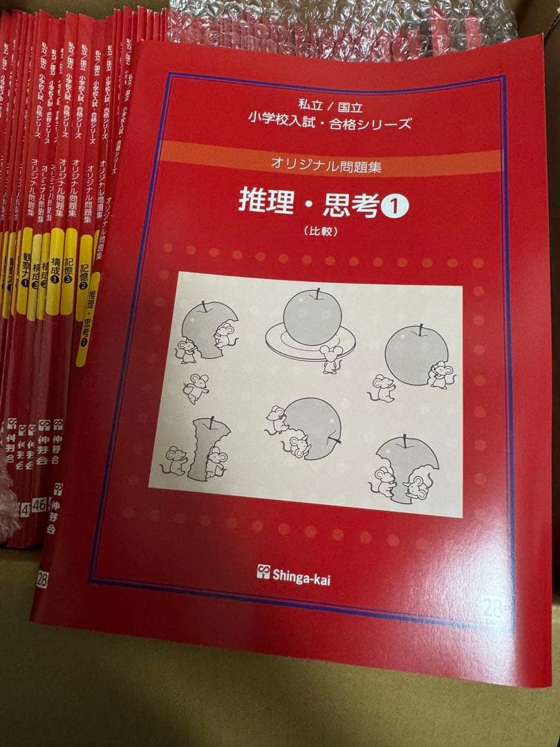 伸芽会　全63冊のオリジナル問題集　小学校受験