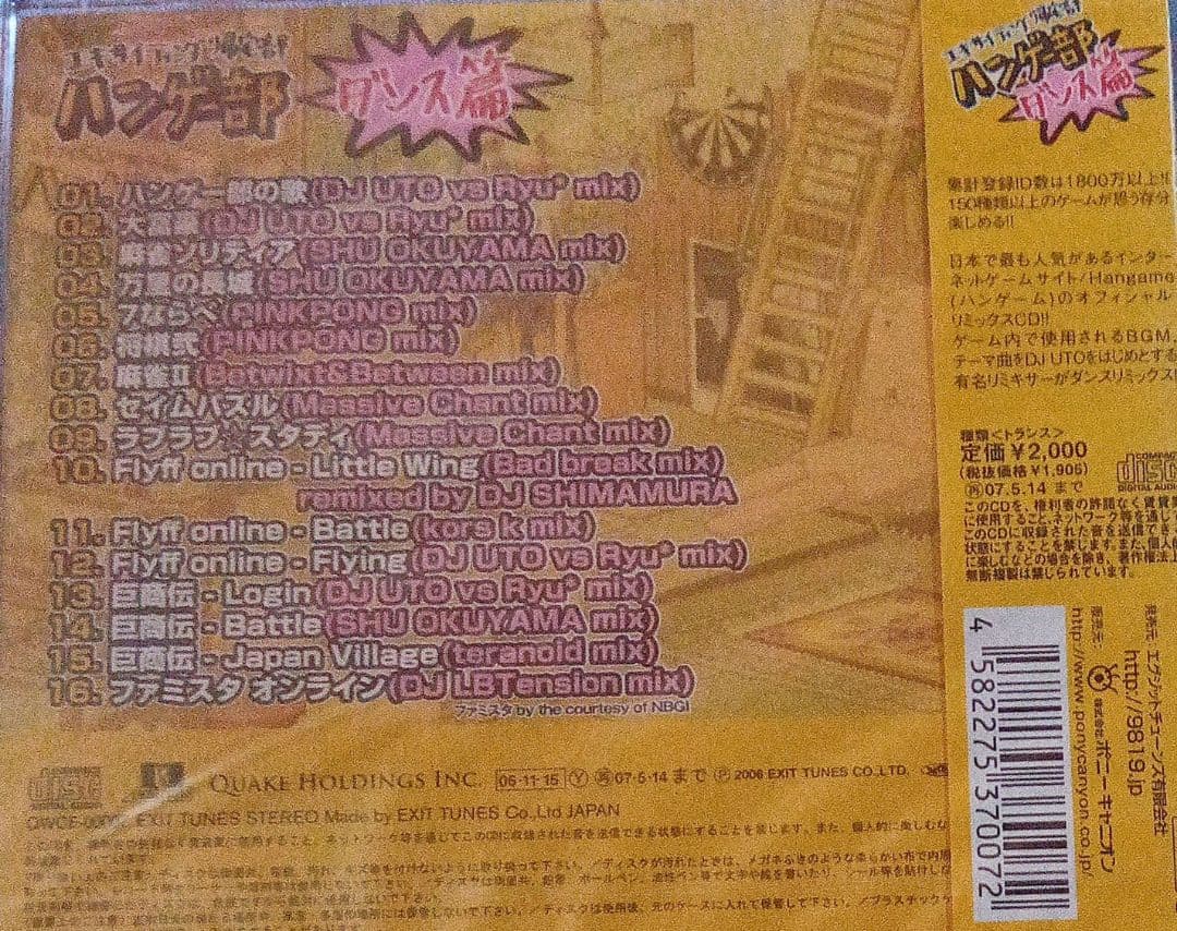 ハンゲー部ダンス編