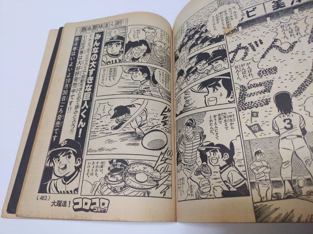 コロコロコミック No.8 1978年