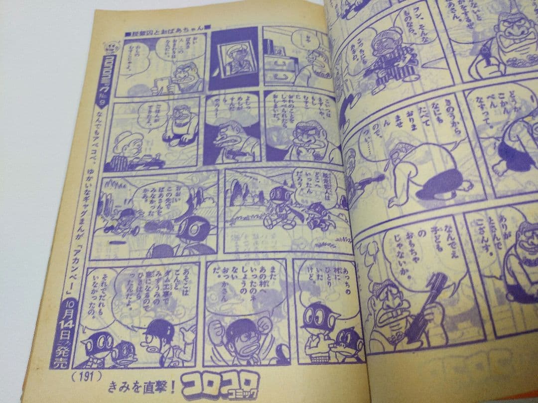 コロコロコミック No.8 1978年