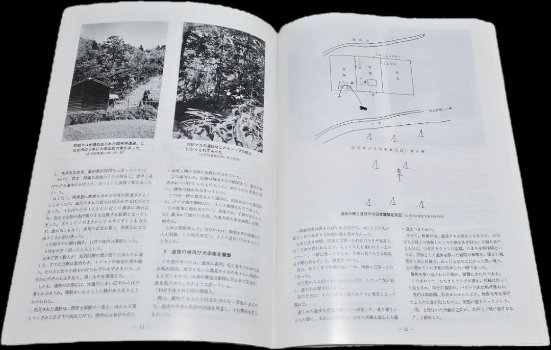 獣害史最大の惨劇　苫前羆事件　資料　　三毛別羆事件　ヒグマ
