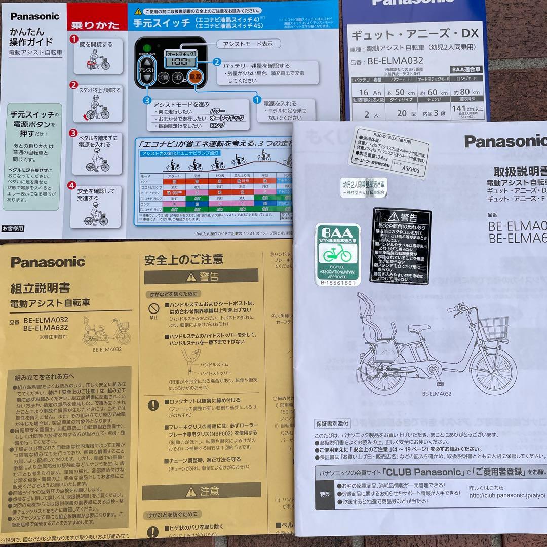 【引取限定】パナソニック 電動自転車 チャイルドシート付