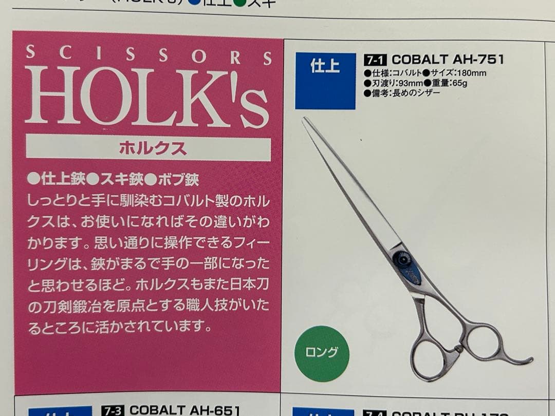 TOKIO アンドー COBALT AH-751 ストレートシザー