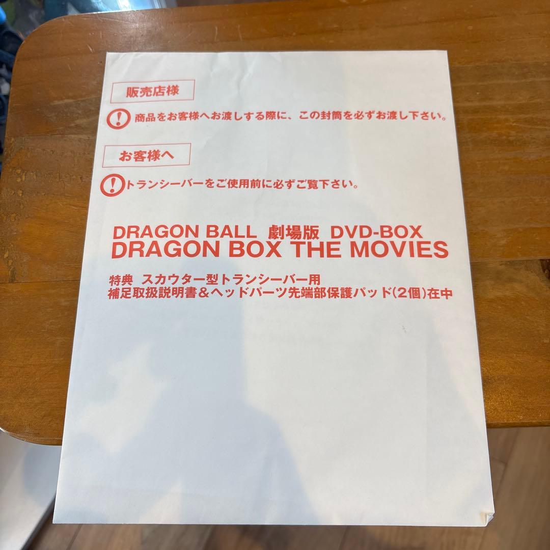 ドラゴンボール 劇場版 DRAGON BOX 完全予約限定生産
