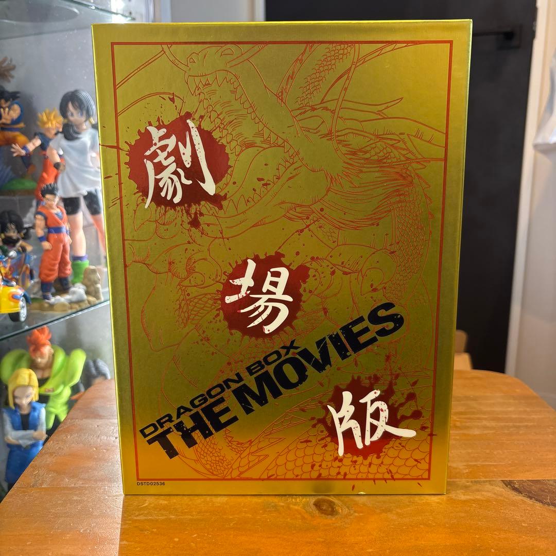 ドラゴンボール 劇場版 DRAGON BOX 完全予約限定生産