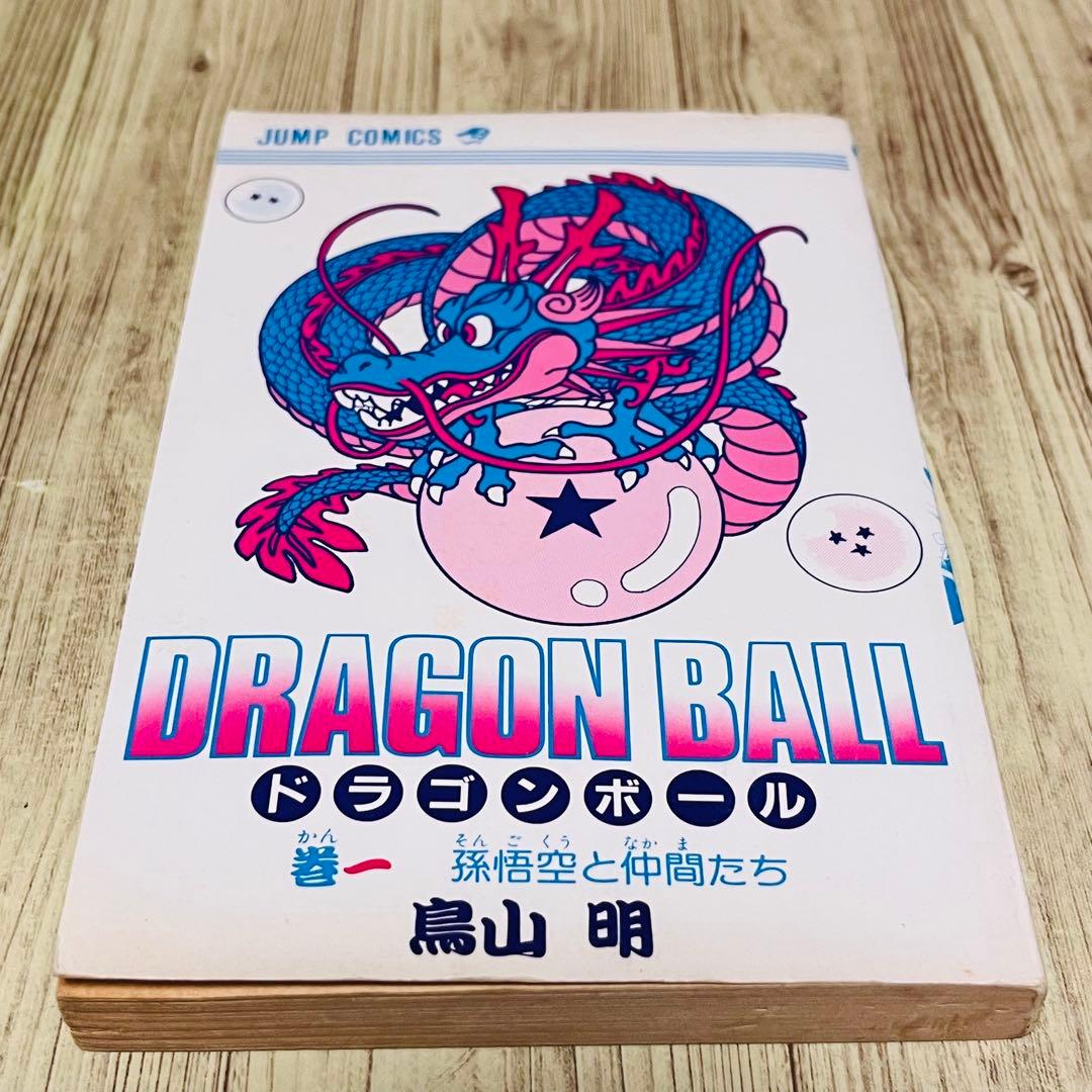 【超希少】ドラゴンボール 旧装版 1巻 1刷 初版 鳥山明 ジャンプ 集英社