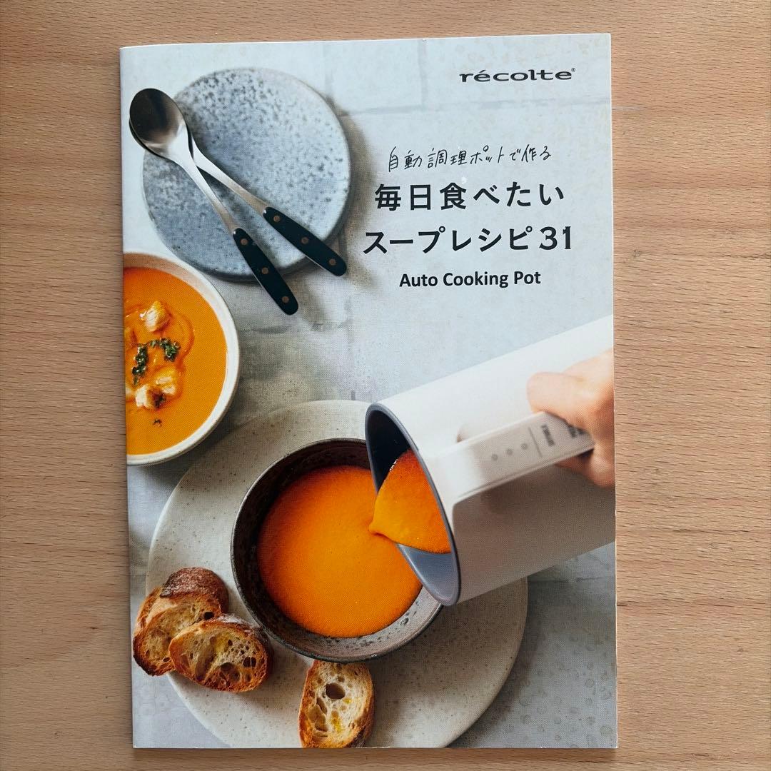 レコルト　Auto Cooking Pot　自動調理ポット　レシピ本2冊