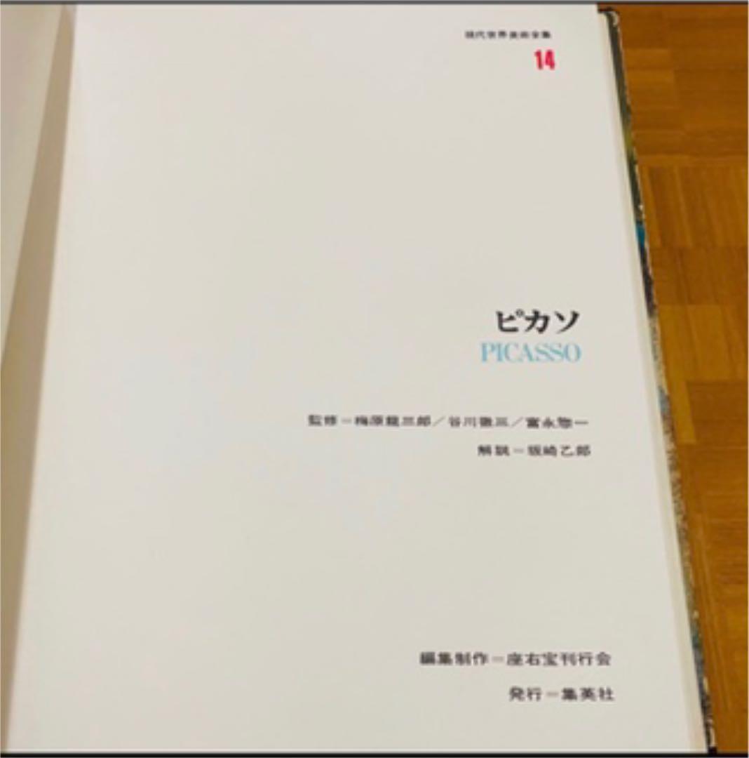 ［値下げ中］ルソー　ピカソ　ドガ　ゴッホ　　現代世界美術