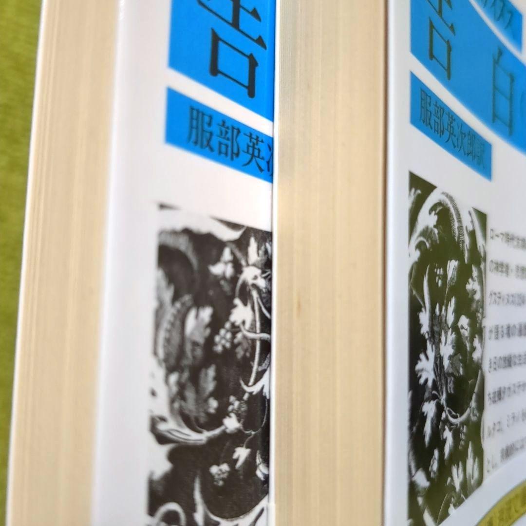 アウグスティヌス 神の国 告白 省察と箴言 岩波文庫 全8冊セット