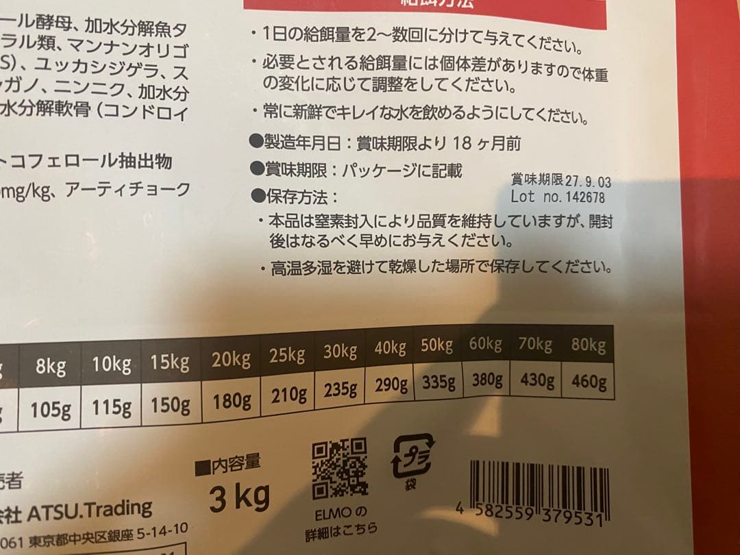 ELMO サーモン米・ライス　3kg×3袋