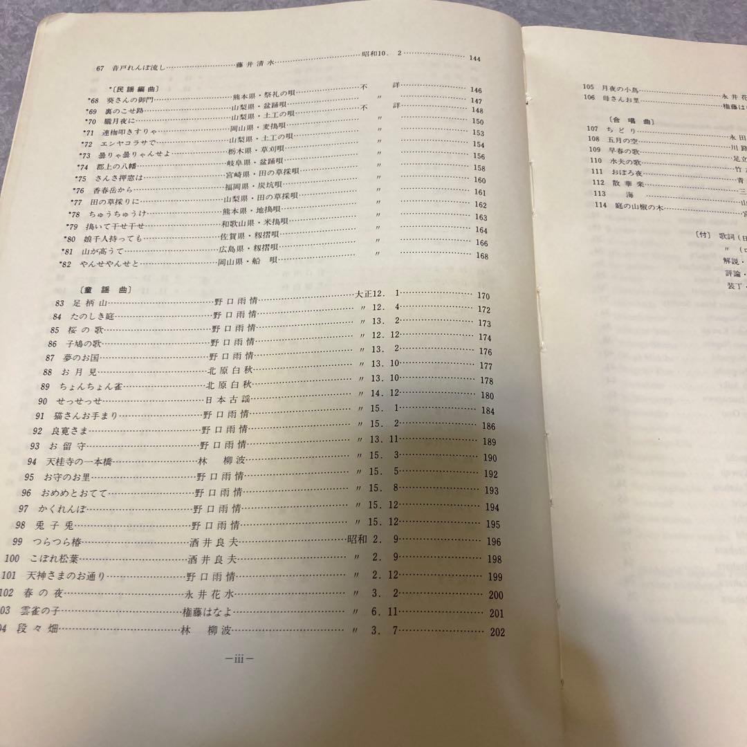 藤井清水歌曲集