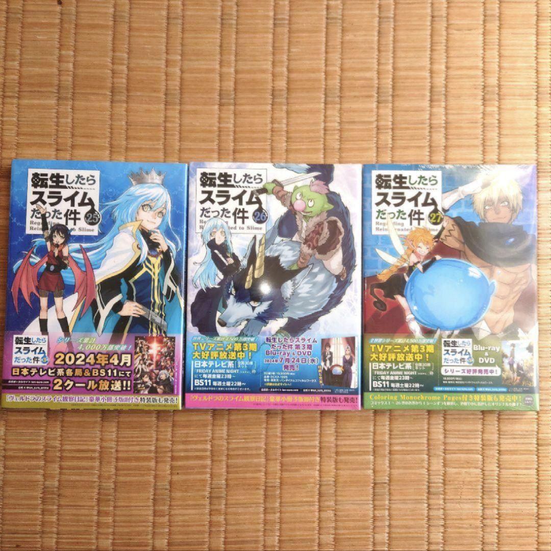 転生したらスライムだった件　１巻〜２７巻