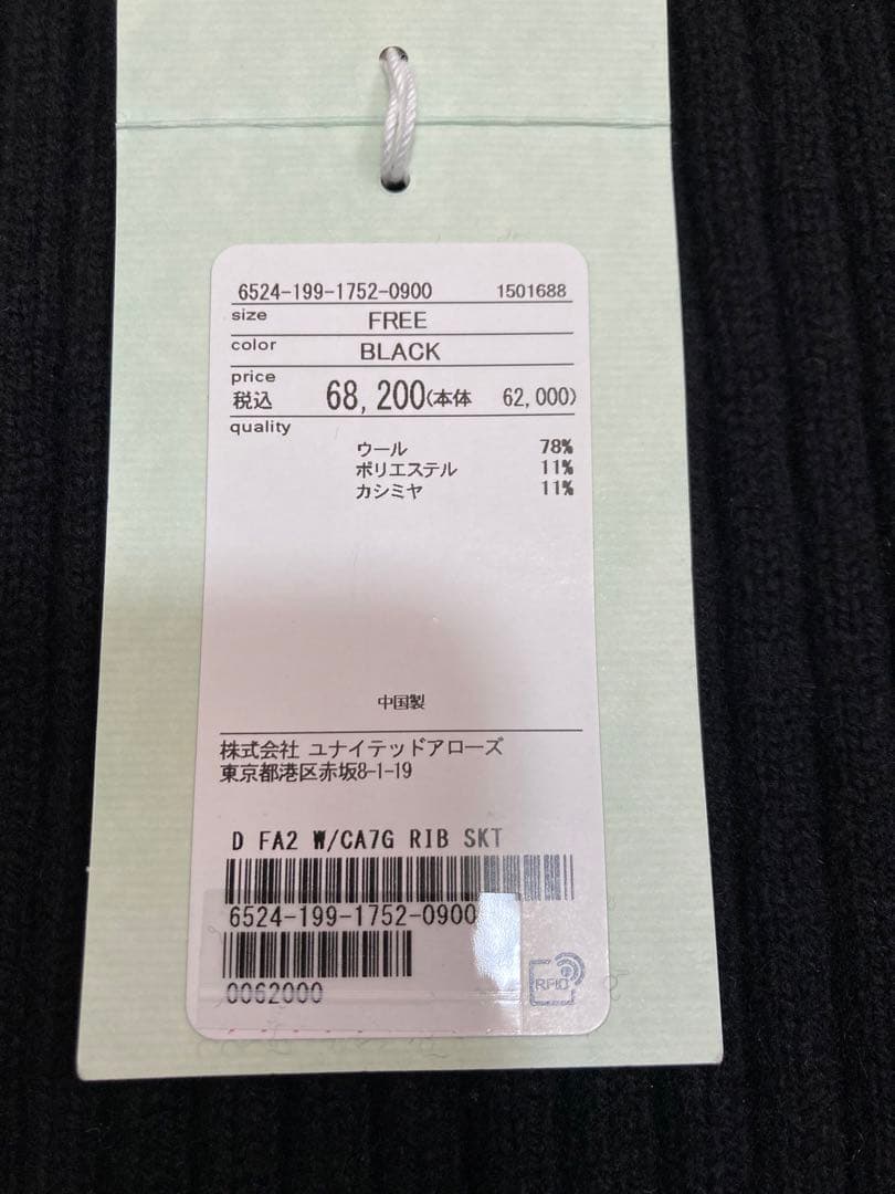 2024aw Drawer ドゥロワー ウールカシミヤリブ編みニットスカート