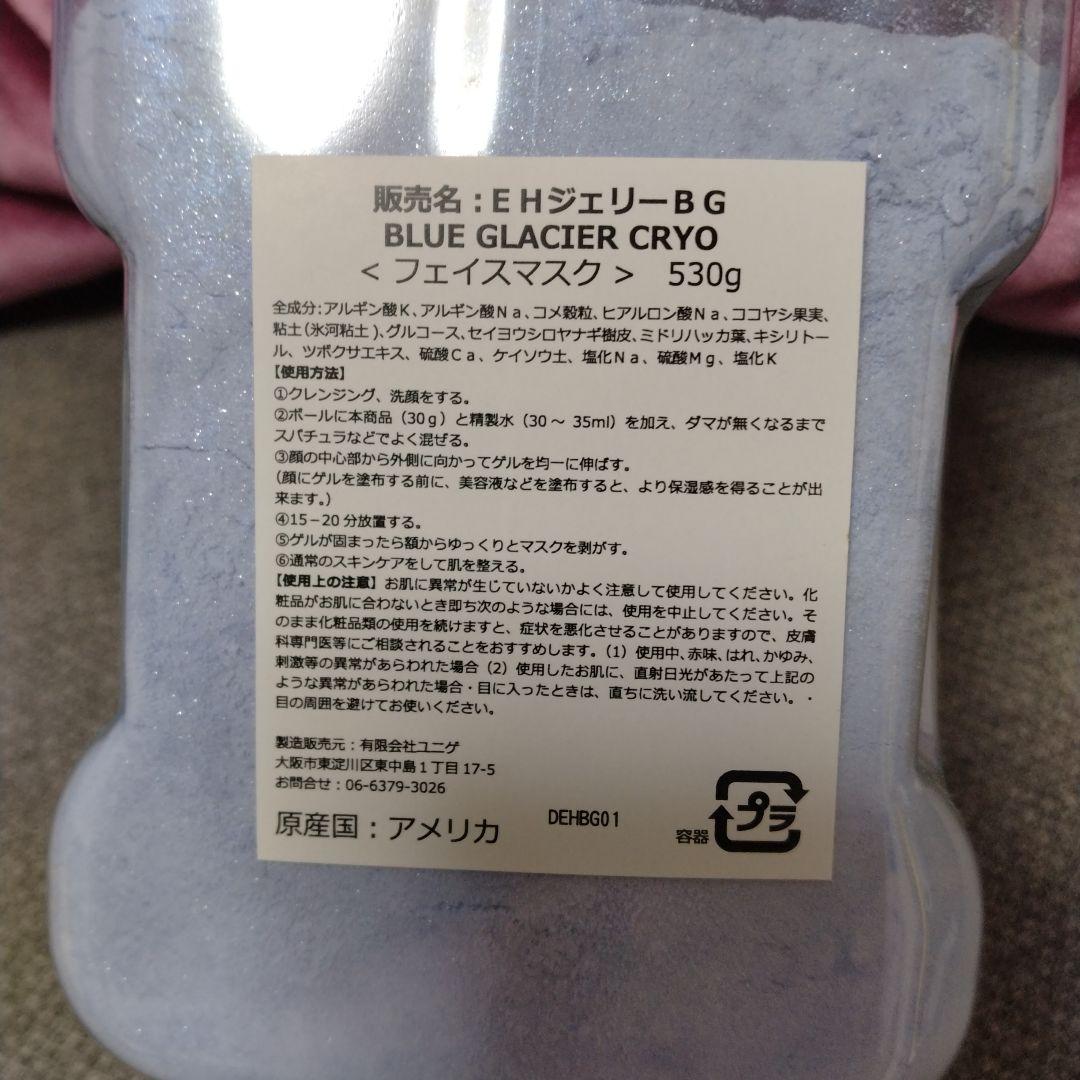【MikaMikanさま専用】ハイドロジェリーマスク ブルーグレイシア