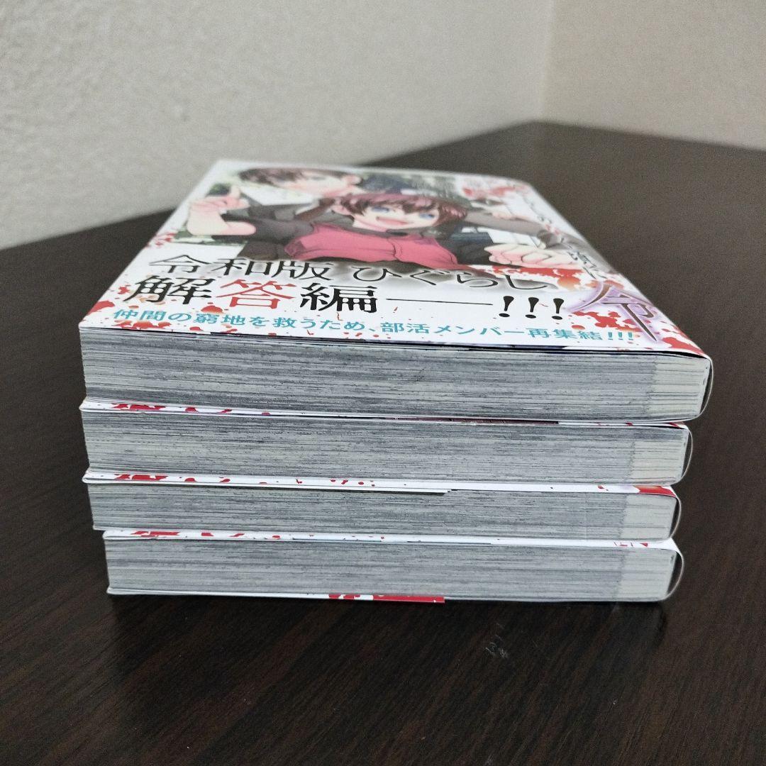 ひぐらしのなく頃に令 色尊し編　全巻　初版　帯付き