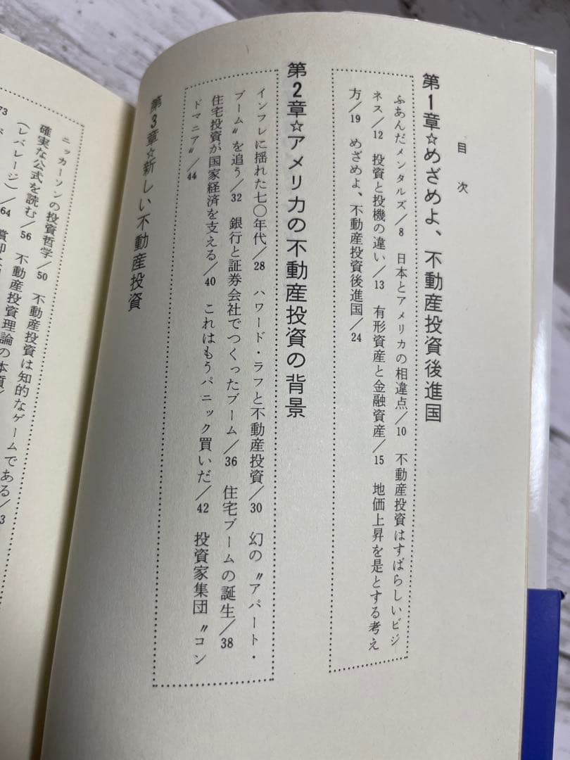 不動産投資のメガトレンド　日米不動産投資比較