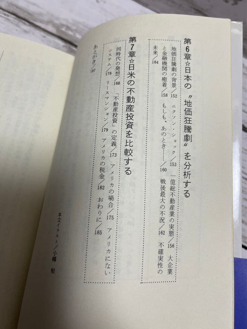 不動産投資のメガトレンド　日米不動産投資比較