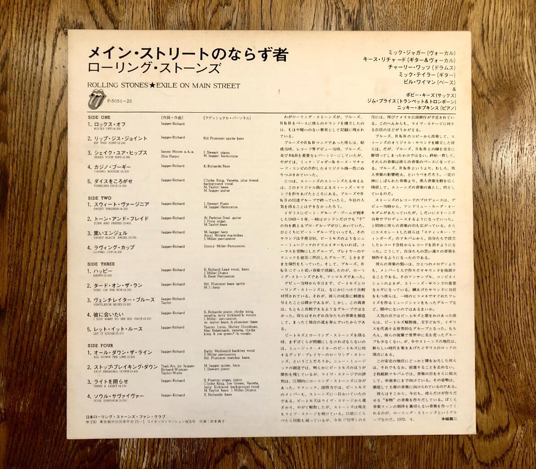 レアベロ！★Exile on Main St★日本初盤LP ローリングストーンズ