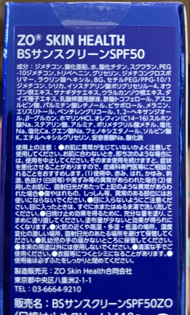ゼオスキンヘルス BSサンスクリーン SPF50 日焼け止め 国内正規品　新品