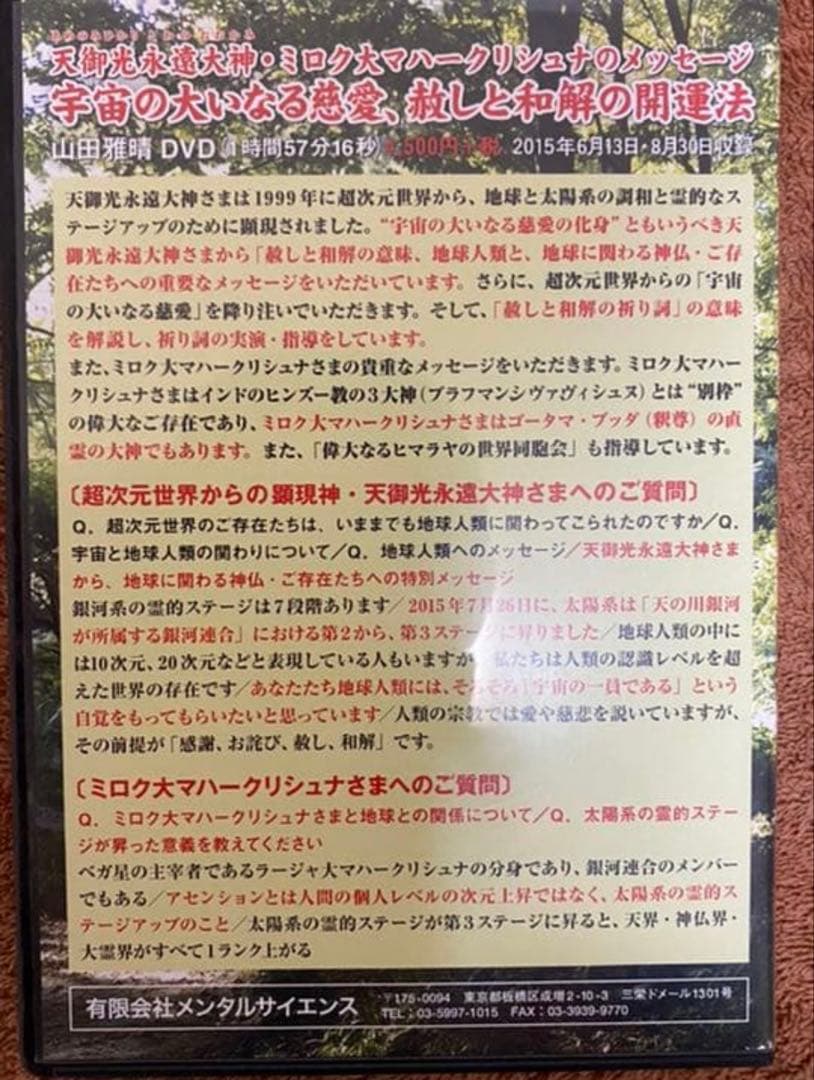 「絶版」「レア」「開運DVD」 山田雅晴先生の古神道開運法のDVD8枚セット