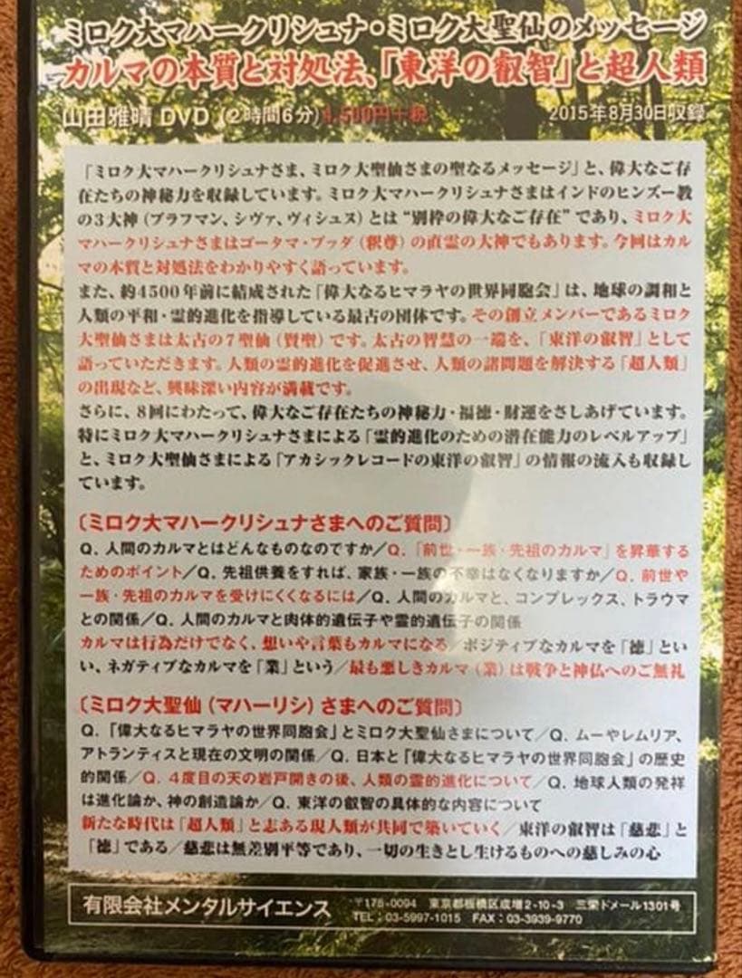 「絶版」「レア」「開運DVD」 山田雅晴先生の古神道開運法のDVD8枚セット