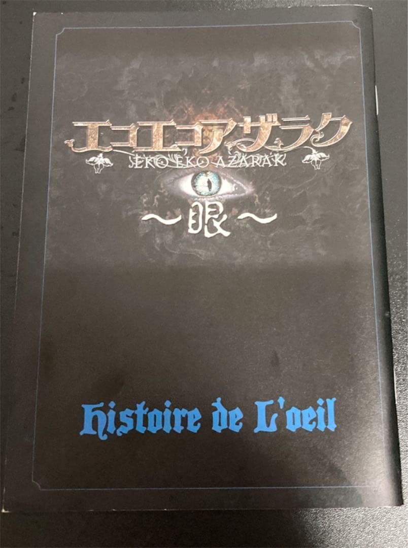 エコエコアザラク～眼～ ディレクターズカット DVD-BOX〈初回限定生産・5…