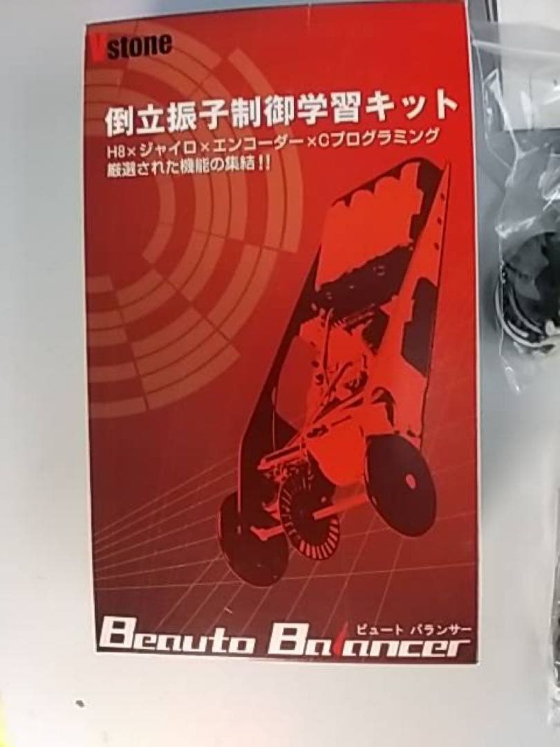 学習ロボット教材 ビュート バランサー
