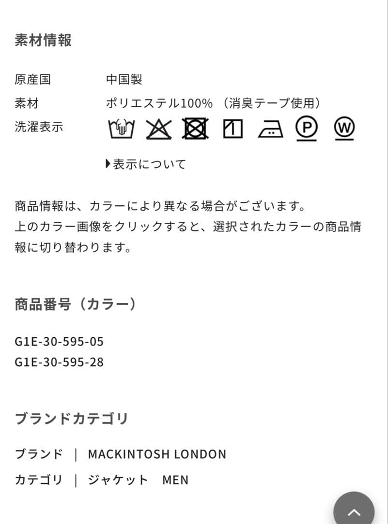 マッキントッシュロンドン　夏ジャケット42LL