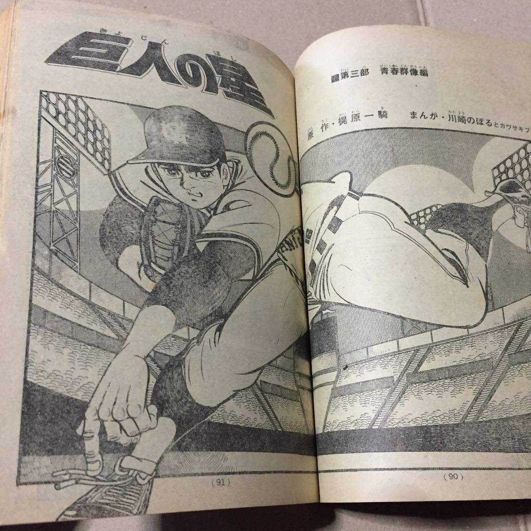 週刊少年マガジン 1970年9月13日号 第38号 ※表紙 鉄腕アトム
