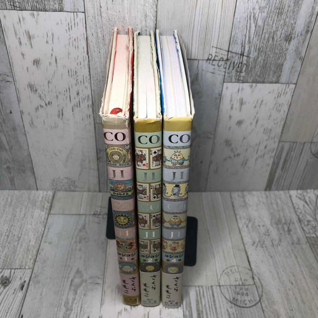 コジコジ　完全版　3冊セット