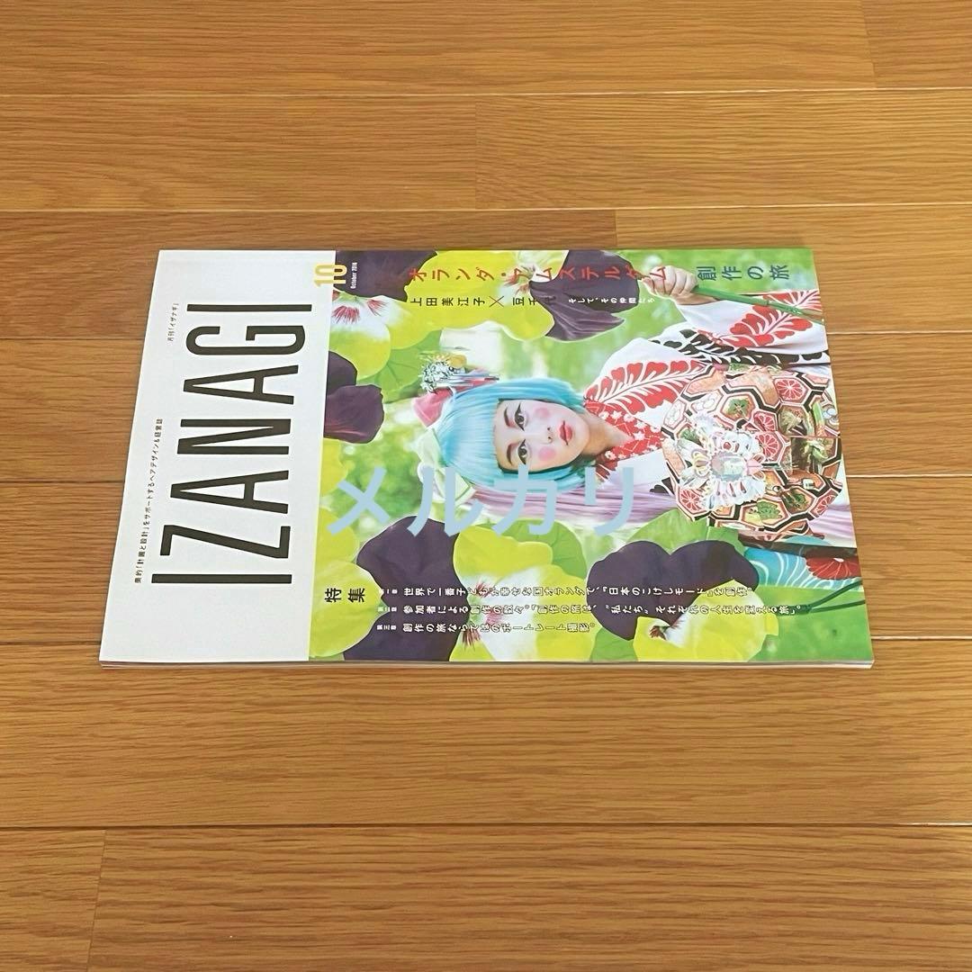 IZANAGI イザナギ 上田美江子 豆千代 着物ファッション