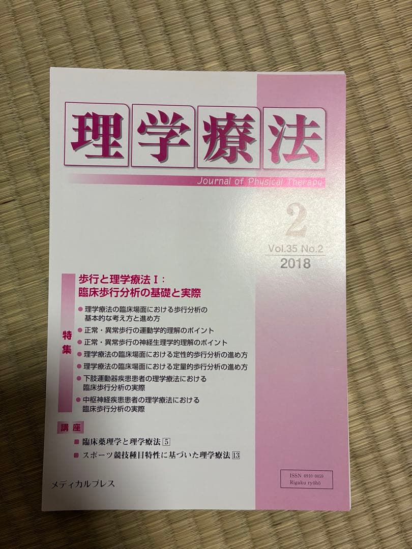 雑誌 理学療法 2018年度 第35巻 計12冊分 裁断済