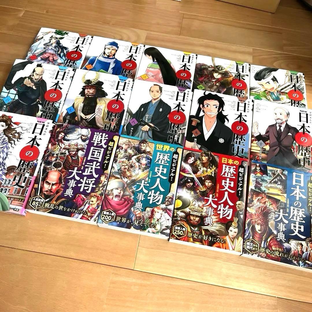 ◆学研まんがNEW日本の歴史 1〜11巻　◆超ビジュアル歴史シリーズ4冊付き
