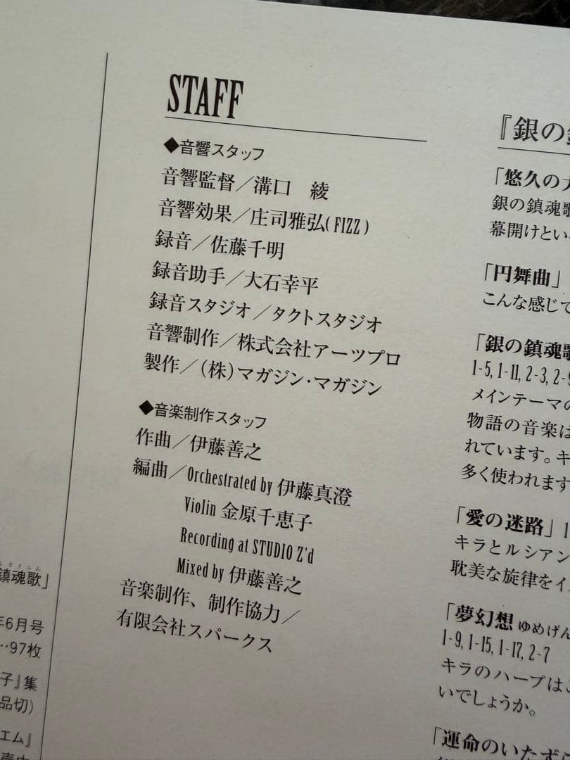 【廃盤レア】ドラマCD 銀の鎮魂歌シルバーレクイエム吉原理恵子 森川智之 石田彰