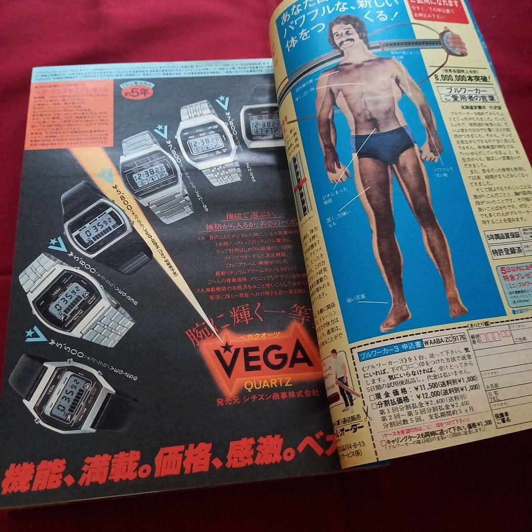 【当時物美品】週刊 少年 ジャンプ 1981年1号 漫画 アニメ