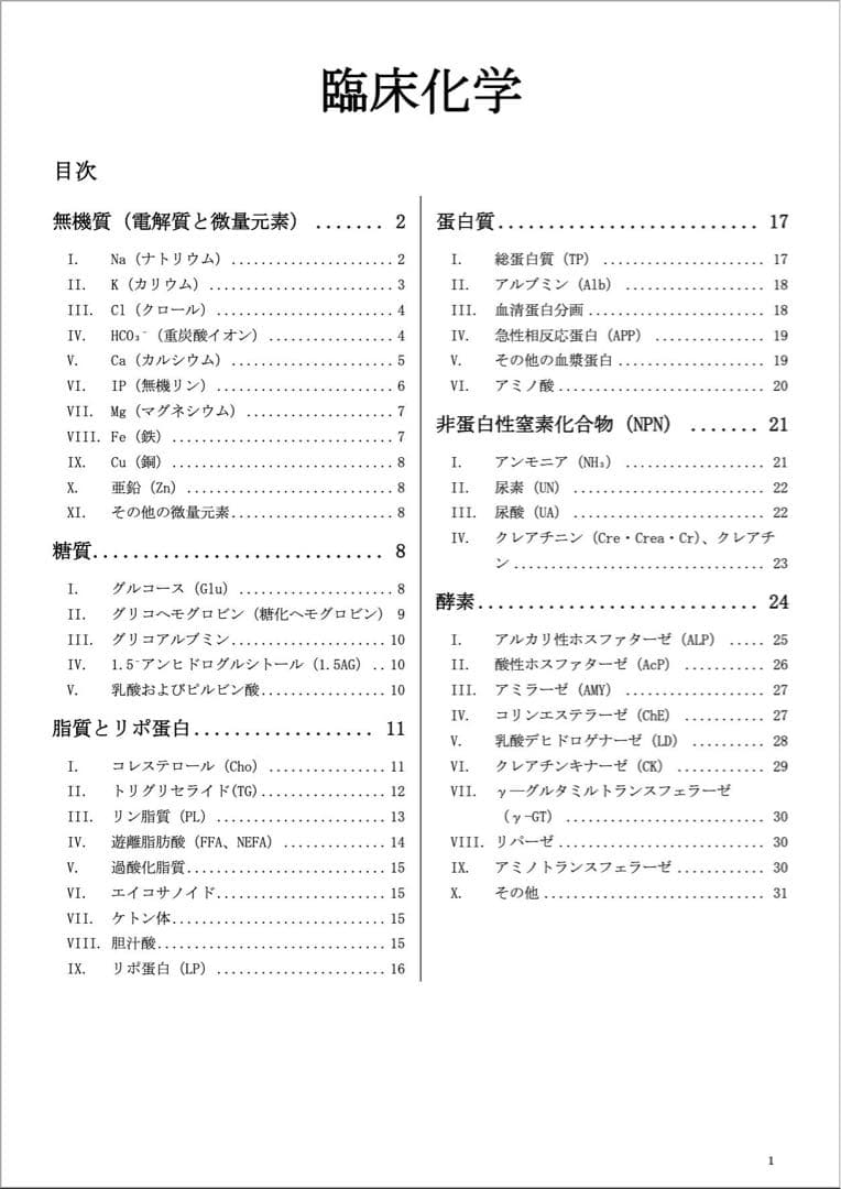 臨床検査技師 国家試験 全7教科 過去問 対策 まとめ ノート