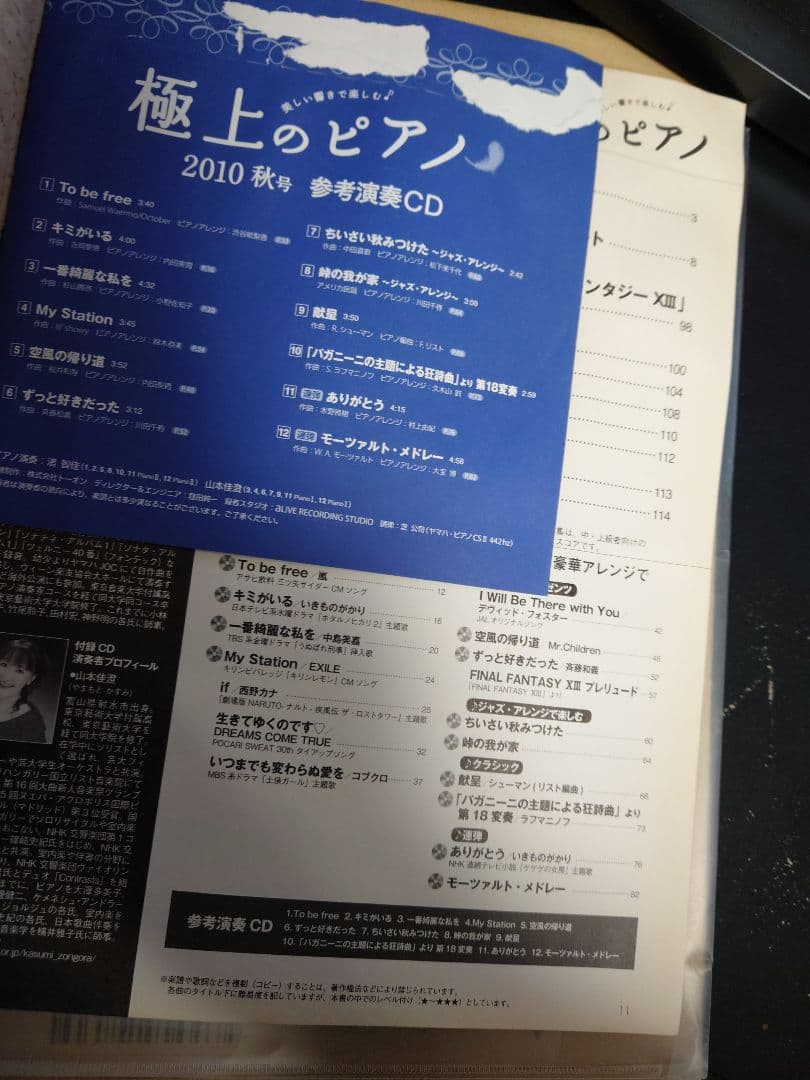 極上のピアノ 2010年秋号