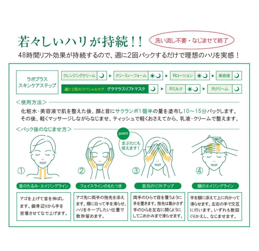 ラボプラス グラマラスリフトマスク 70g