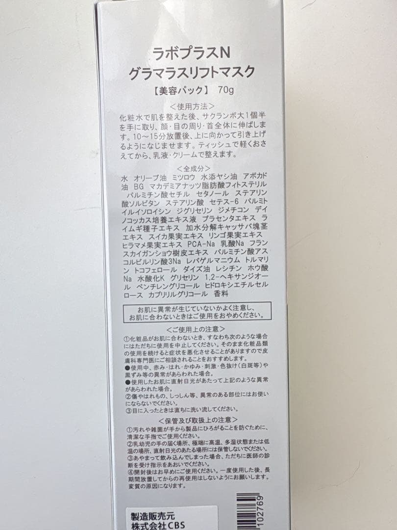 ラボプラス グラマラスリフトマスク 70g