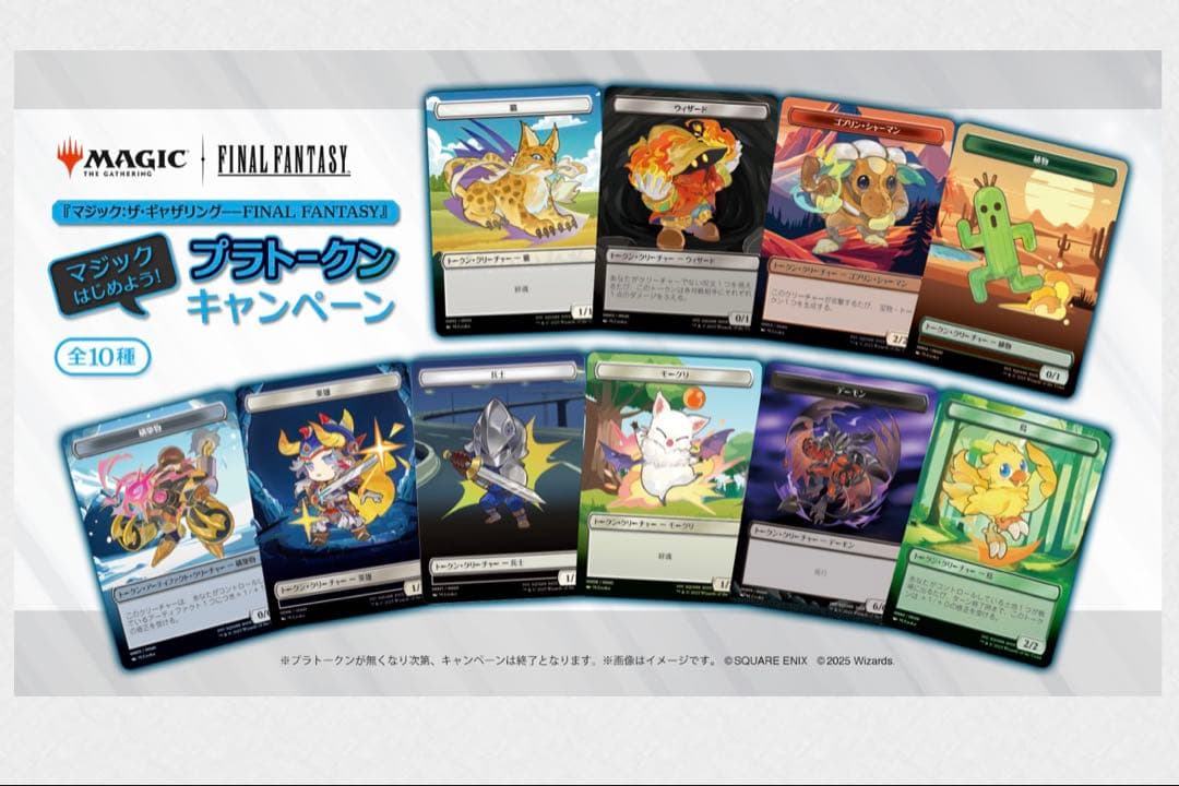 MTG ファイルファンタジー ベーシックブースター ３箱 プラトークン10種類
