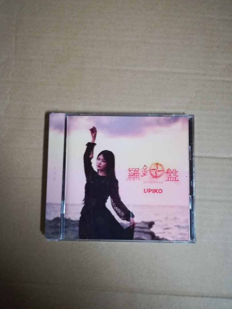 羅針盤うぴ子 初回限定版　CD DVDアクリルスタンド　クリアファイル　新品同様
