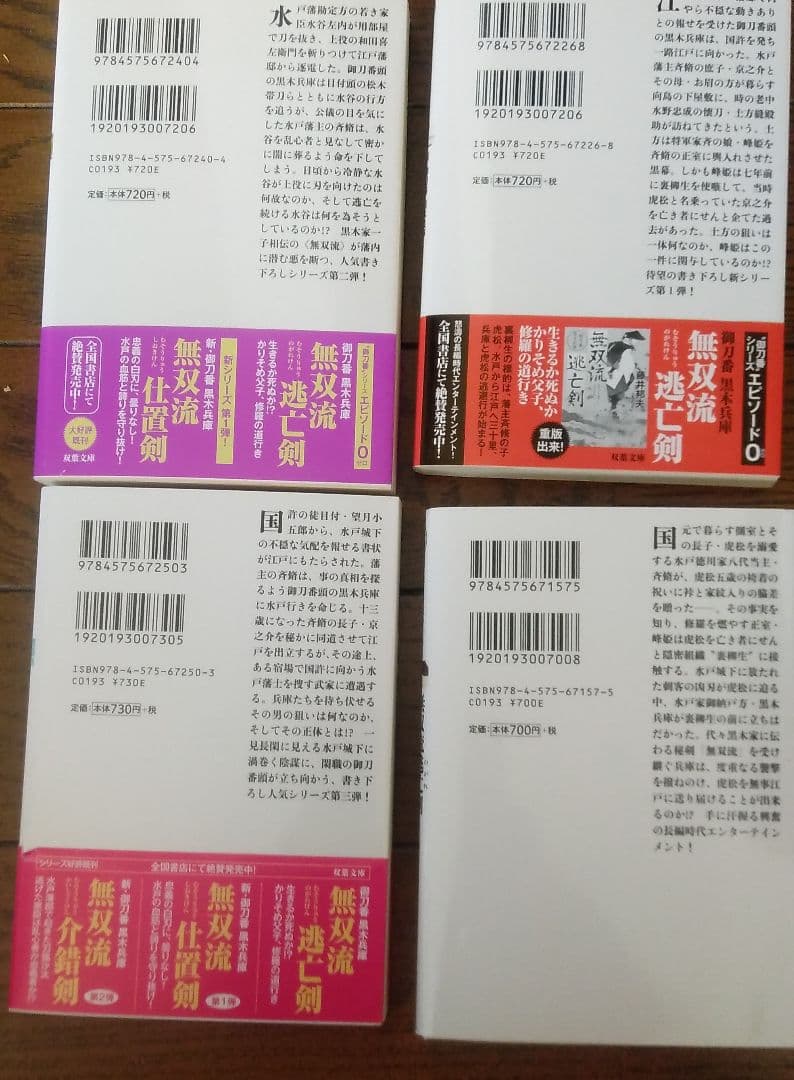 無双流シリーズ 他　時代小説32冊