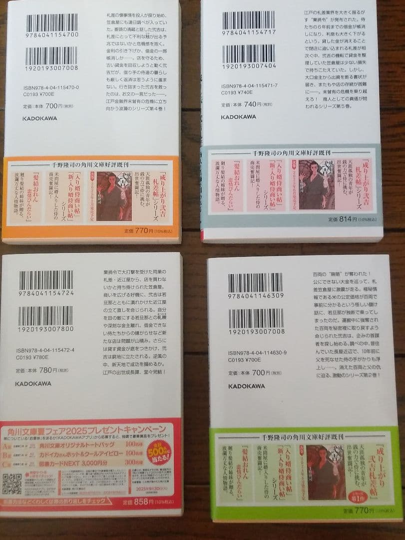 無双流シリーズ 他　時代小説32冊