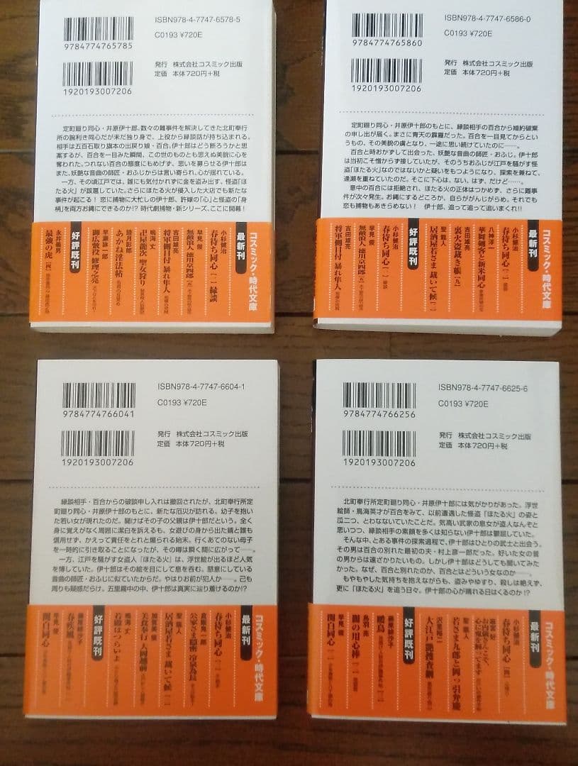 無双流シリーズ 他　時代小説32冊