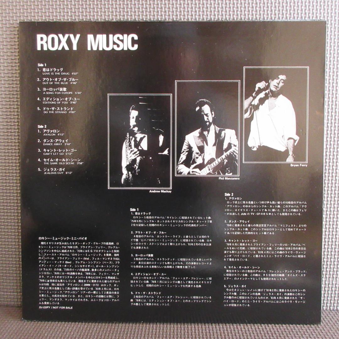 ★ロキシー・ミュージック / プロモーション用特別サンプル★ROXY MUSIC