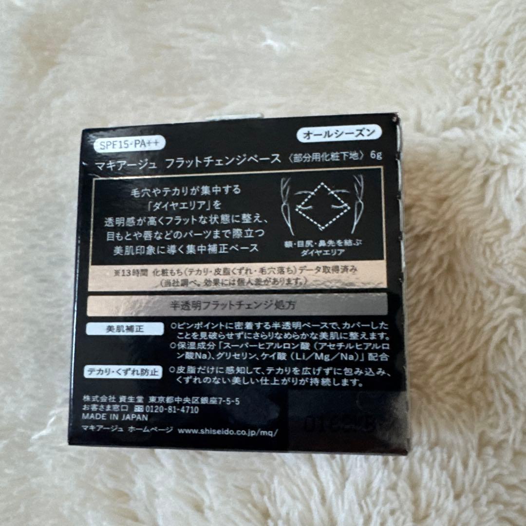 マキアージュ　フラットチェンジベース　1度使用　箱あり