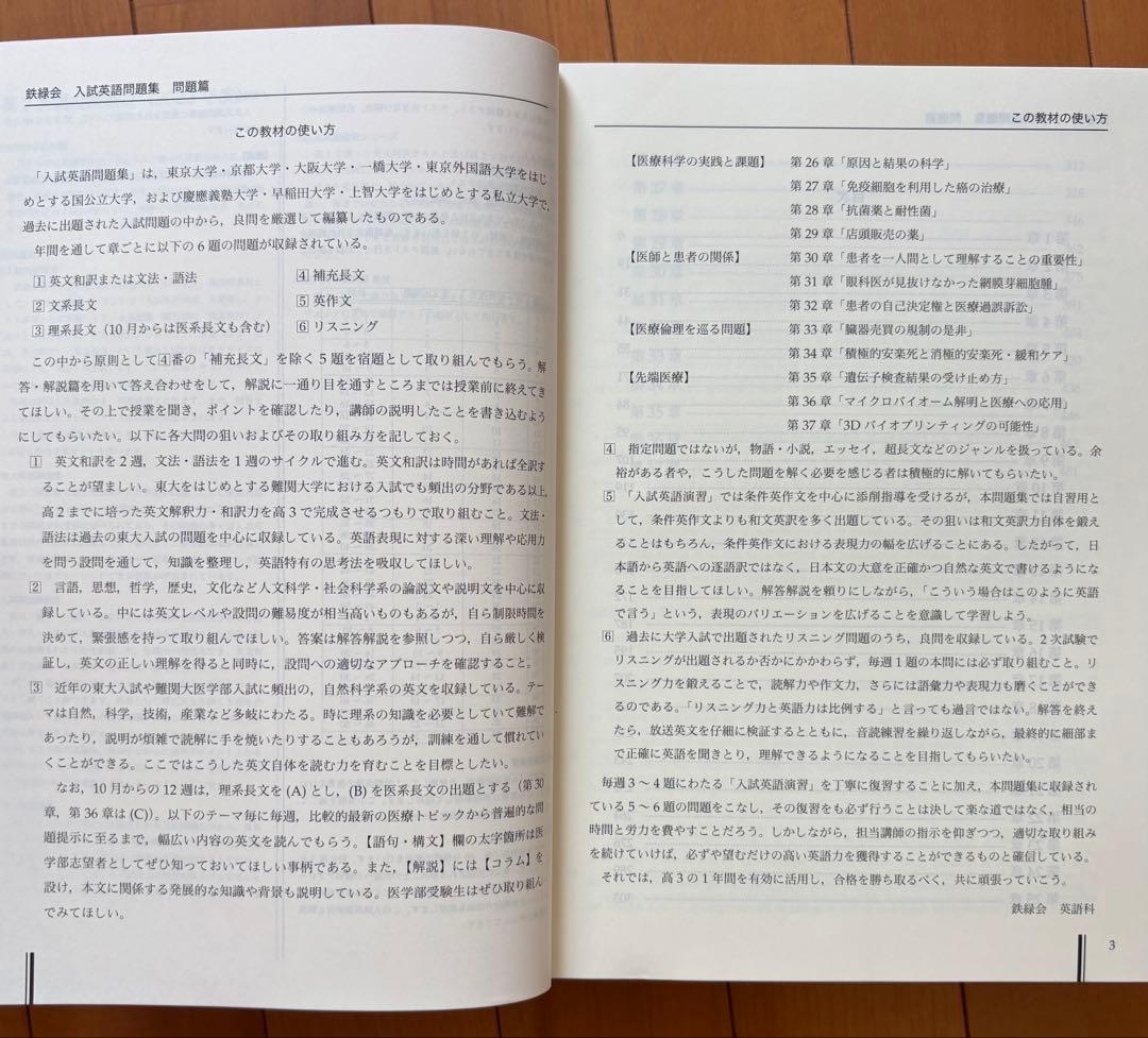 【ほぼ未使用品】鉄緑会　高3英語　入試英語問題集