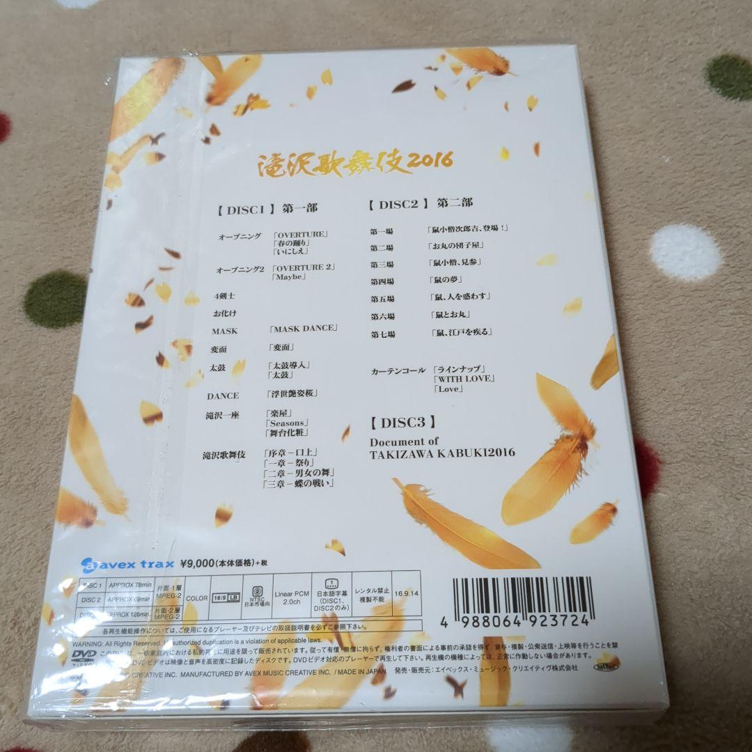 滝沢歌舞伎2016〈初回生産限定・3枚組〉DVD