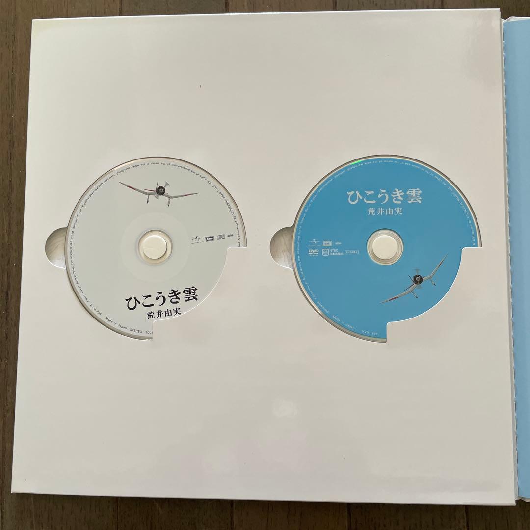 ユーミン✖️スタジオジブリ「ひこうき雲」40周年記念盤CD＋DVD＋LPサイズ絵本